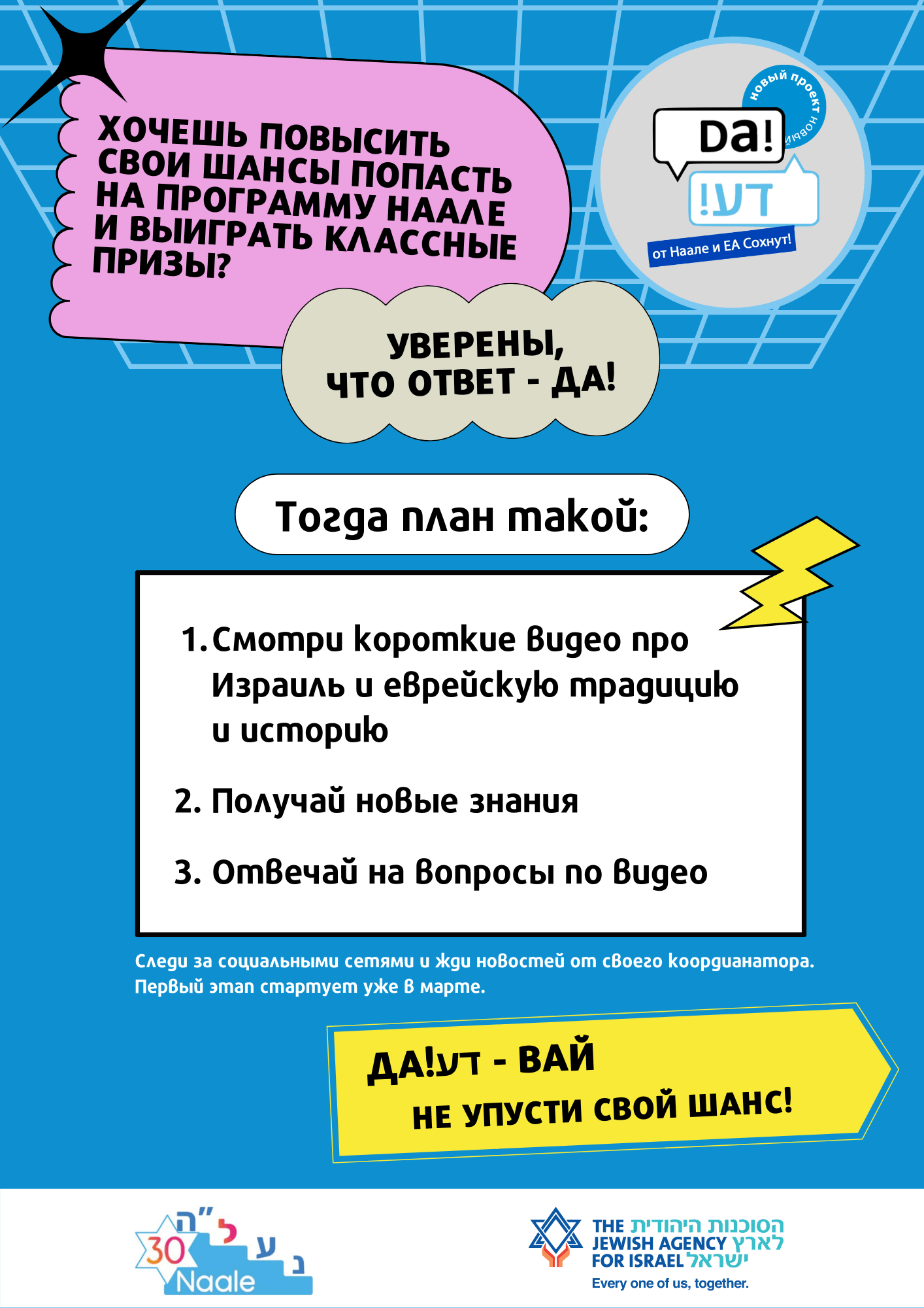 Проект ДА/דע НААЛЕ | Еврейское агентство